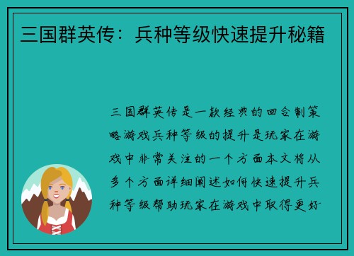 三国群英传：兵种等级快速提升秘籍
