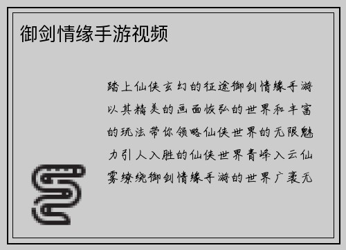 御剑情缘手游视频
