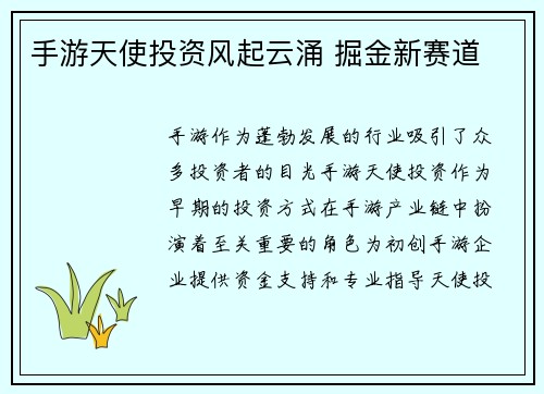 手游天使投资风起云涌 掘金新赛道