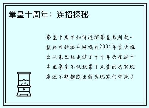 拳皇十周年：连招探秘