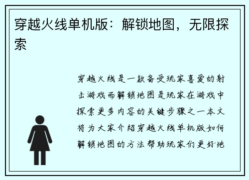 穿越火线单机版：解锁地图，无限探索