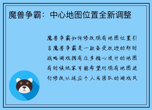 魔兽争霸：中心地图位置全新调整