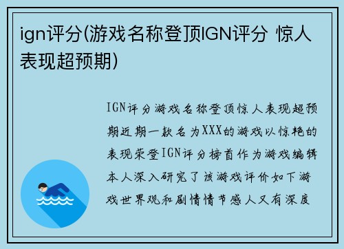 ign评分(游戏名称登顶IGN评分 惊人表现超预期)